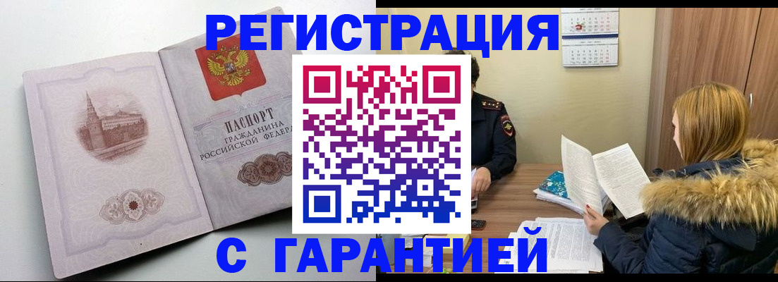 временная регистрация гарантия в Зарайске