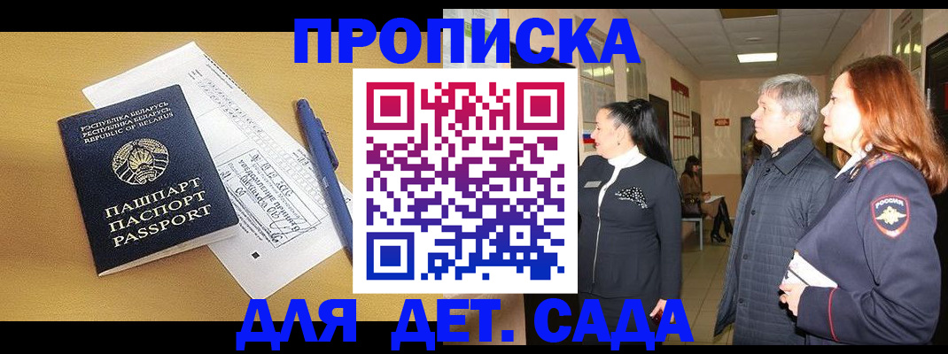 регистрация для дет. сада в Зарайске